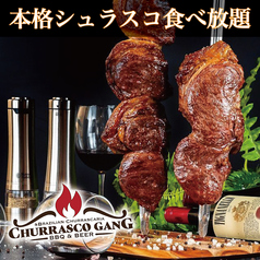 CHURRASCO GANG 渋谷本店特集写真1