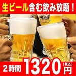 単品飲み放題2時間1320円(税込)