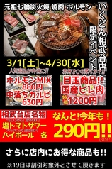 3月4月のイベント!! 名物！食べ飲み放題０円!!