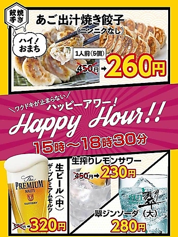 あご出汁 餃子 ゆでタン さんじ 並木坂店】熊本・居酒屋 - じゃらんnet