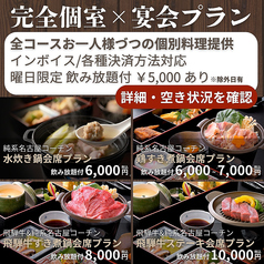 鶏数寄くるる プリンセスガーデンホテル店のおすすめ料理1