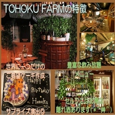 居酒屋バル 1号店 東北ファーム TOHOKU FARMのおすすめ料理3