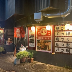 ヤキトリ ヤキトン夢屋 松本駅前店の外観2