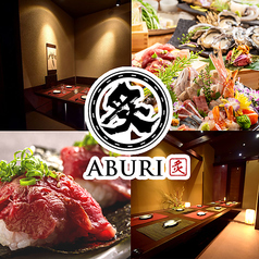 炙 ABURI aune海浜幕張店の写真