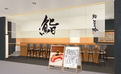 鮨とと吟　淀屋橋店の写真