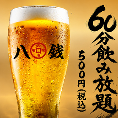 八銭 梅田店のコース写真