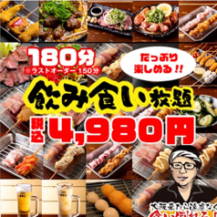 串カツ居酒屋 心斎橋のおあしすのコース写真