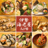 伊勢海老屋 えび勢