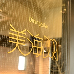 Dining Bar 美海Doriの写真