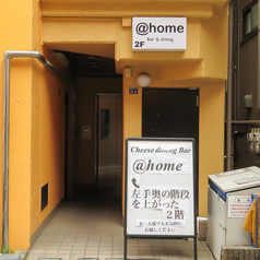 アットホーム @home 町田の外観2
