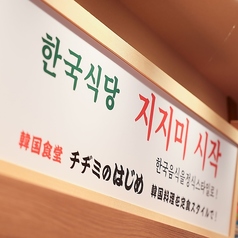 韓国食堂　チヂミのはじめの雰囲気2
