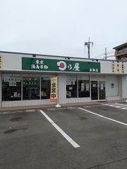 日乃屋名取店の写真