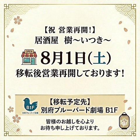 別府駅徒歩3分！リーズナブルな飲み放題と豊富なお料理が愉しめる『居酒屋～樹～』