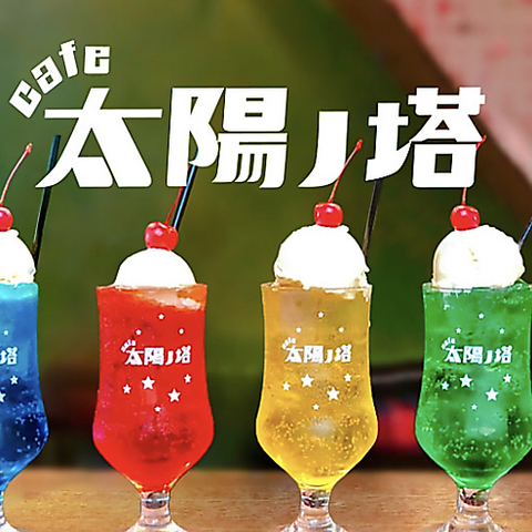 Cafe 太陽ノ塔 Namba City 難波 カフェ スイーツ ネット予約可 ホットペッパーグルメ