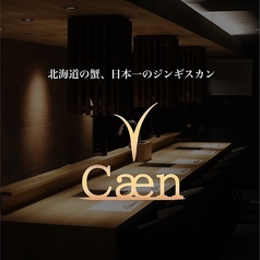 北海道酒場 Caen 新宿の特集写真