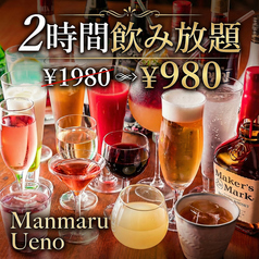 まんまる 上野駅前店のコース写真