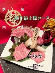 個室型焼肉 鞍牟のコース写真