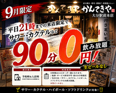 かんてきや 大分本店の写真