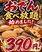 おっ魚　はなれの写真