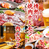 情熱!焼き肉 ホルモン! 肉のラク
