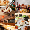 麻辣伝説