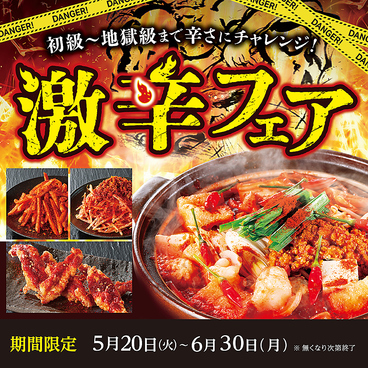 赤から 会津若松ニトリ店のおすすめ料理1