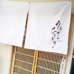 うなぎのひととき 仙台泉店の外観1