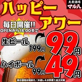 大衆酒場 マル八 松山二番町店のおすすめ料理3