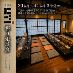 会社宴会・歓送迎会・同窓会・打ち上げなど、大人数でのご宴会におすすめ。3階フロアを30名様から44名様まで貸切でご利用いただけます。掘り炬燵席なので、ゆったりと足を伸ばしてお過ごしいただけます。貸切なら周りを気にせず、ご宴会やご接待、各種お集まりにも最適。