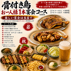居酒屋やすいのコース写真