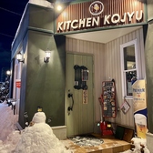 クリックするとkitchen 古寿の詳細ページへ kitchen 古寿の写真