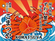 福井名物『ずわい蟹』を１年中提供しております。