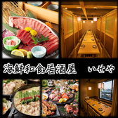 海鮮和食居酒屋