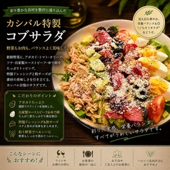 カシバル特製コブサラダ