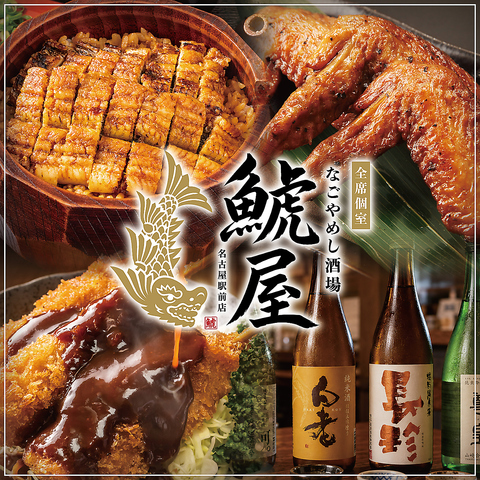 名古屋名物と旬の海鮮を全席個室でゆったり楽しむ大人の和食居酒屋の宴席