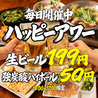 食べ飲み放題　大衆居酒屋　とりいちず　池袋西口店のおすすめポイント3