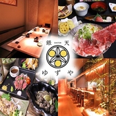 銀天ゆずやの写真