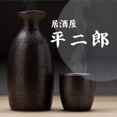 居酒屋　平二郎の写真