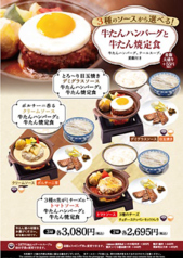 【3種のソースから選べる！】牛たんハンバーグと牛たん焼定食(牛たん焼3切)の写真