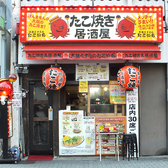 大阪ミナミのたこいち 栄店の雰囲気3