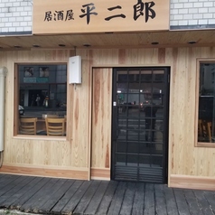 居酒屋　平二郎の雰囲気1
