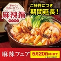 赤から 松山二番町店のおすすめ料理1