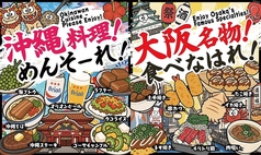 沖縄料理と大阪名物 おおきに！めんそーれ酒場の写真