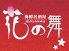 花の舞 BiVi仙台駅東口店のロゴ