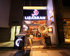 リザラン LIZARRAN 赤坂見附店の外観3