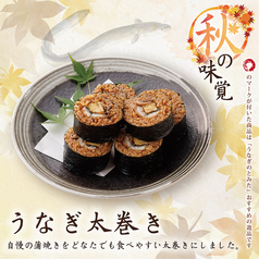 うなぎ太巻き
