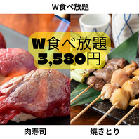 『炭火焼き鳥＆肉寿司のW食べ放題コース』3,580円