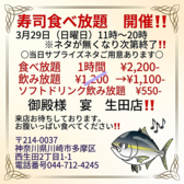 海鮮重 御殿様 宴 生田城の詳細