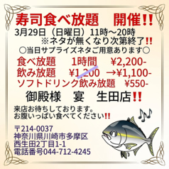 海鮮重 御殿様 宴 生田城の写真