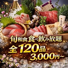 肉庵 和食小僧 神戸三宮店特集写真1